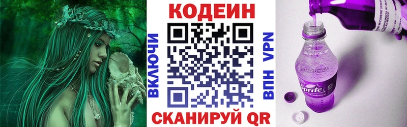 Codein напиток Lean (лин) Смоленск